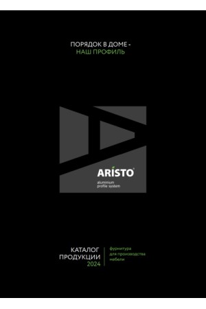 Рекламные материалы/Аристо/каталог продукции 2024