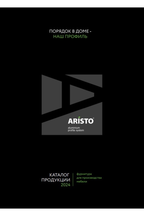 Рекламные материалы/Аристо/каталог продукции 2024