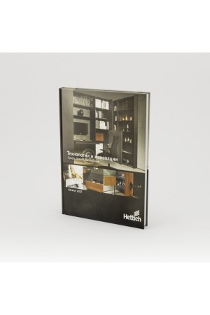 Рекламные материалы/Хеттих/Каталог Hettich 2023