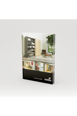 Рекламные материалы/Хеттих/Каталог "Системы фурнитуры для раздвижных и складных дверей"