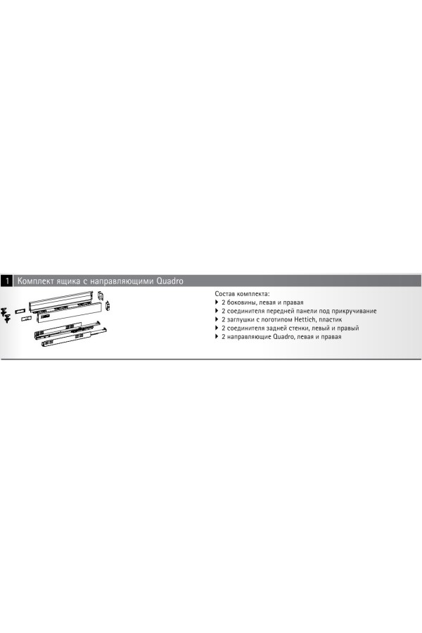 Выдвижной ящик InnoTech Atira 70*470мм белый 9230048 Hettich