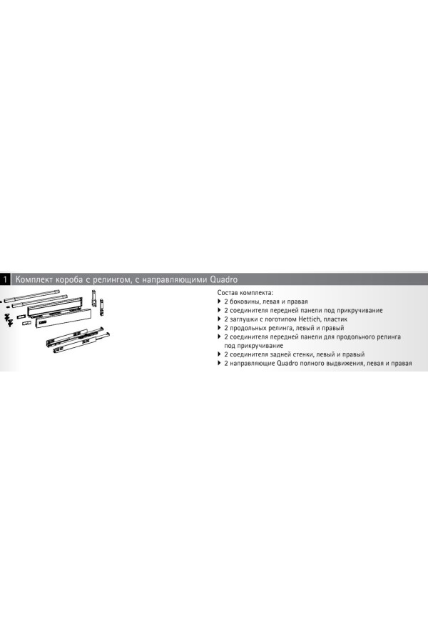 Выдвижной ящик InnoTech Atira с релингом 176*470мм антрацит 9234557 Hettich