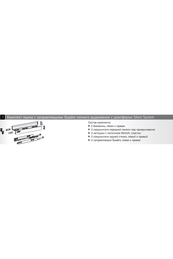 Выдвижной ящик InnoTech Atira 54*470мм белый 9245476 Hettich