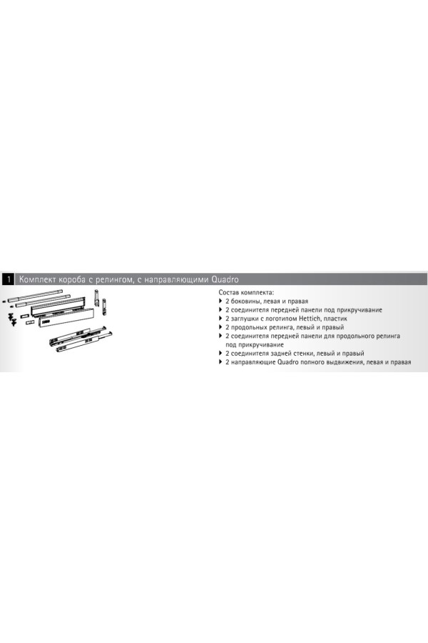 Выдвижной ящик InnoTech Atira с релингом 144*520мм белый 9230055 Hettich