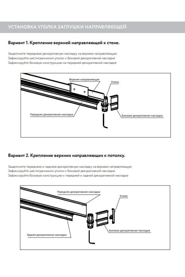Уголок заглушки направляющей черный матовый системы "4 в 1" Aristo