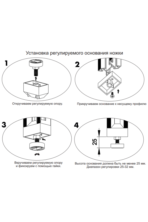 Регулируемое основание ножки К20 Aristo