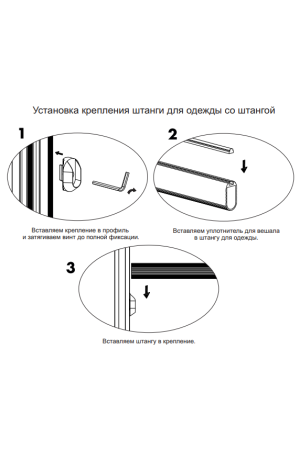Вешало-штанга 5,4м Aristo