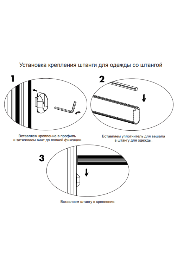 Вешало-штанга 5,4м Aristo