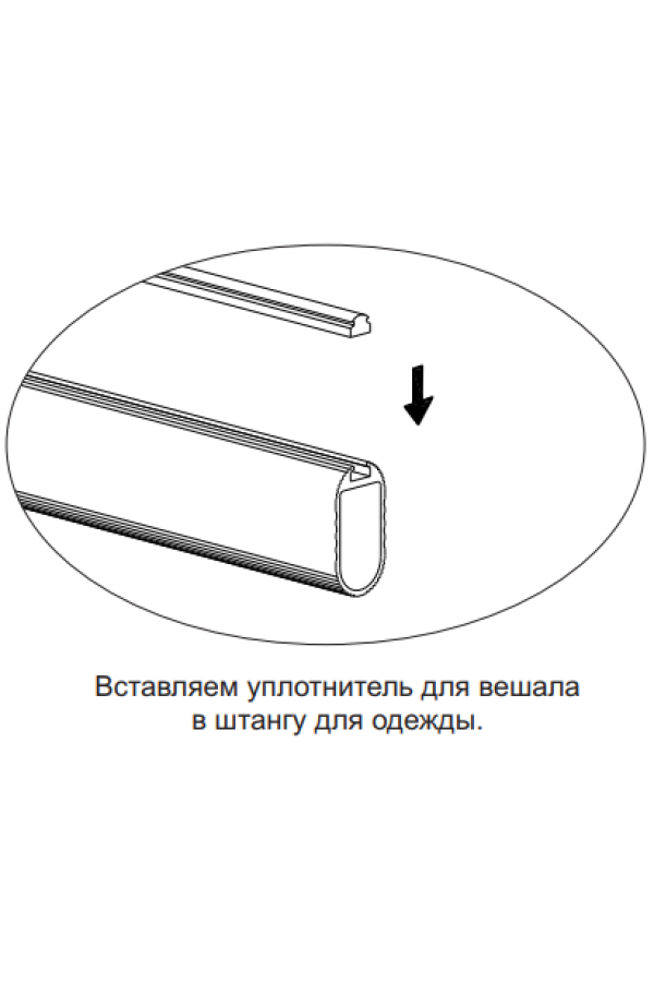 стеллаж/уплотнитель для штанги ELIPS, серый /SA0033.VM100.GR000.RK