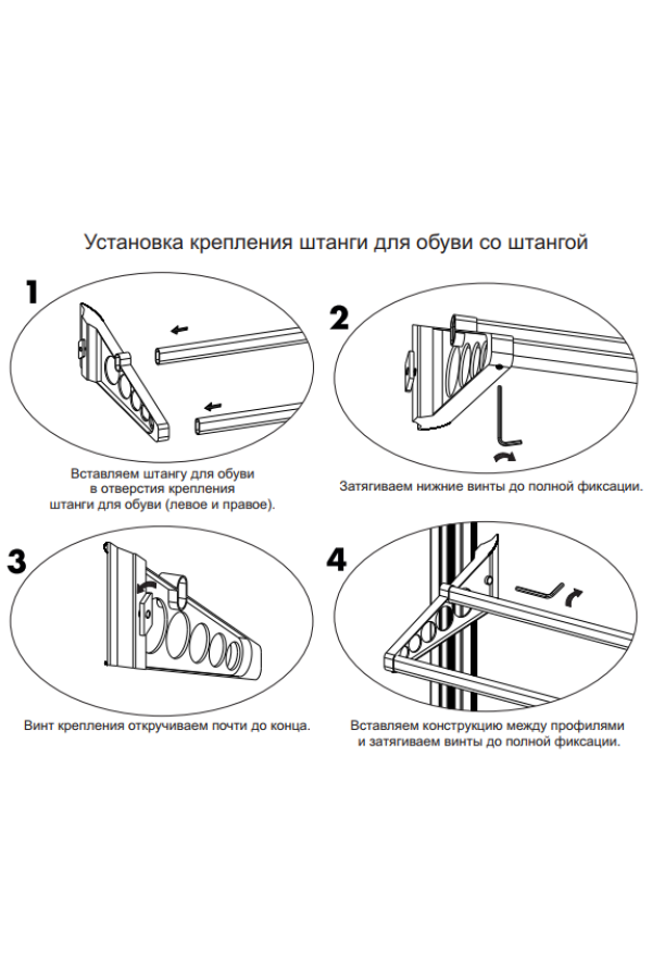 стеллаж/штанга д/обуви 5,4 м , хром /199