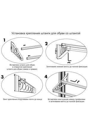 Крепление штанги для обуви К26 Aristo