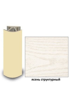 Угол 135гр для цоколя h=100мм ясень структурный