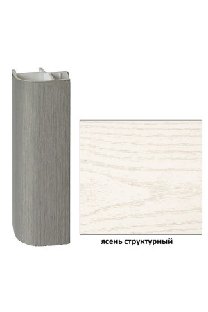 Угол 90гр универсальный для цоколя h=150мм ясень структурный