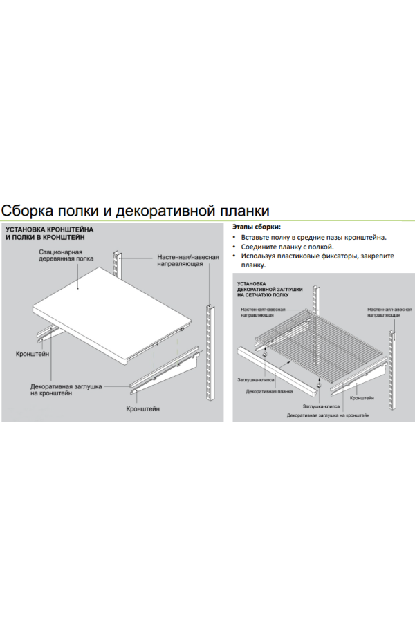 Кронштейн для проволочной полки 320мм белый для гардеробной системы Aristo