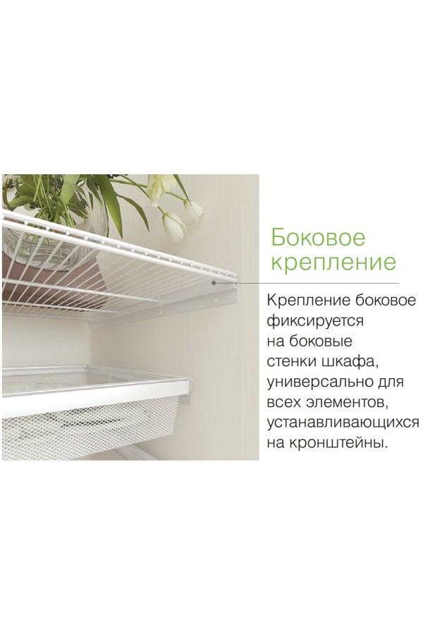 Крепление боковое серия 460 белый для гардеробной системы Aristo