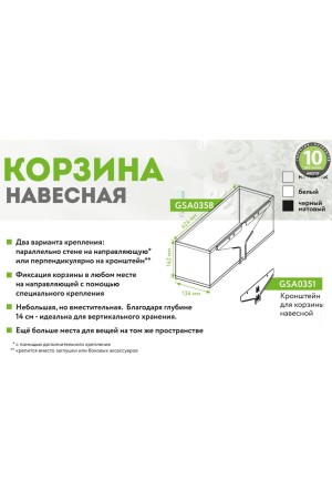 Кронштейн для навесной корзины белый для гардеробной системы Аristo