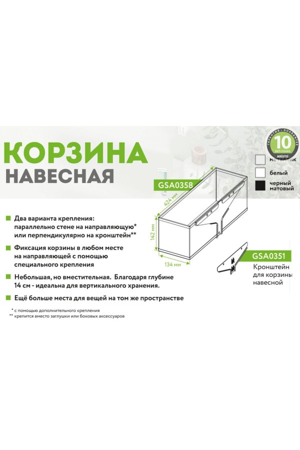 Кронштейн для навесной корзины белый для гардеробной системы Аristo