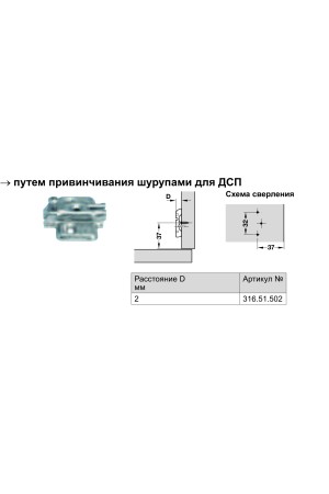 Монтажная планка крестообразная к петле Metallamat А Н=2мм 316.51.502 Hafele