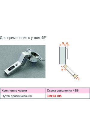 Петля мебельная угловая Duomatic Premium 45 градусов с доводчиком 329.93.705 Hafele