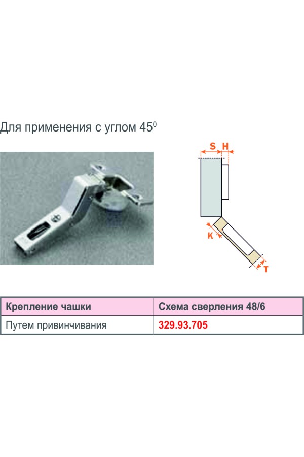 Петля мебельная угловая Duomatic Premium 45 градусов с доводчиком 329.93.705 Hafele