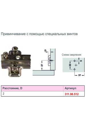 Монтажная планка крестообразная к петле Metalla А H=2мм c евровинтами 311.98.512 Hafele