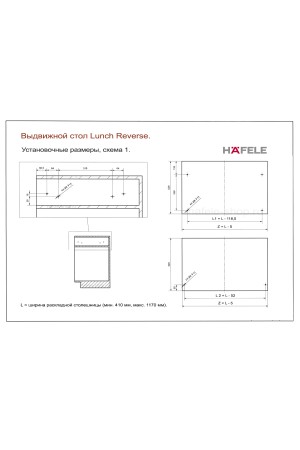 Механизм трансформации столешницы Lunch-reverse 550/900мм 505.73.954 Hafele
