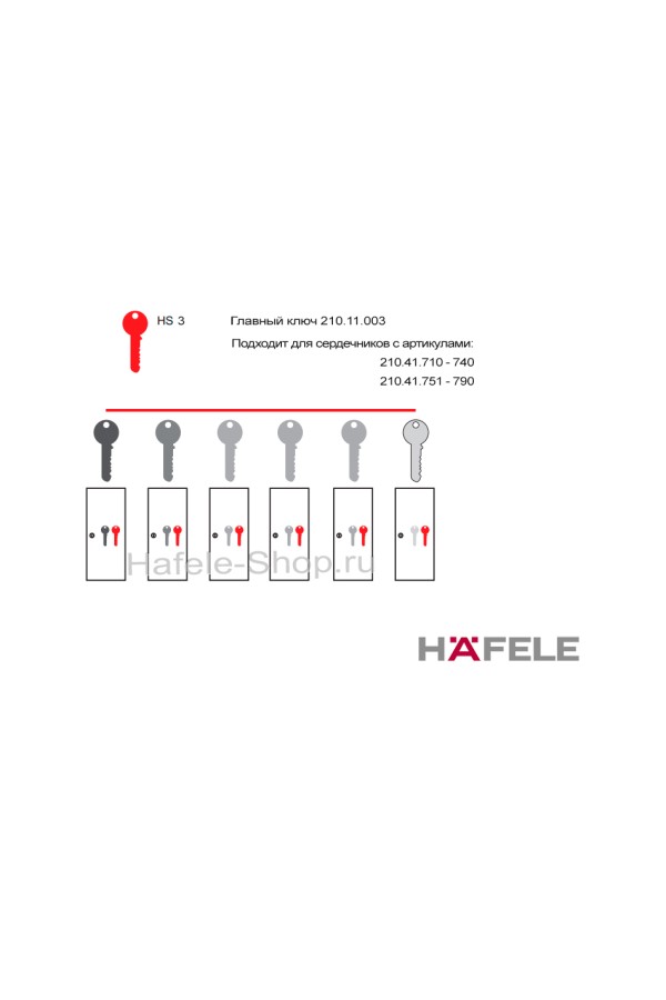 Главный ключ HS3 для замка Symo 210.11.003 Hafele