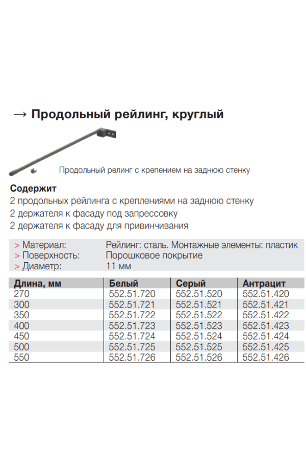 Комплект продольных круглых рейлингов для выдвижных ящиков Matrix Box 350мм серый 552.51.522 Hafele