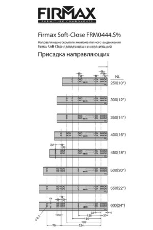 Firmax Smartline направляющие скрытого монтажа, доводчик, Soft-Close 600мм/FRM0444.S60