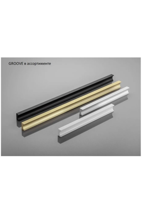 GTV ручка алюминиевая GROOVE 1200мм, белый матовый (10шт)/UA-GROOVE-1200-10M