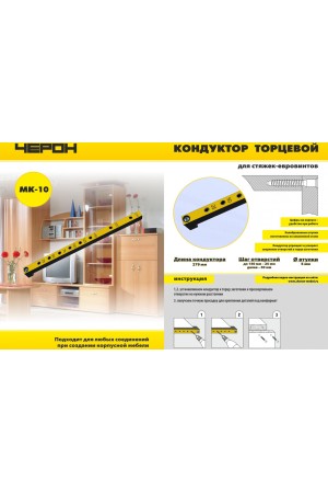 Мебельный кондуктор укороченный МК-10 шаг 25/50 диаметр втулки 5мм