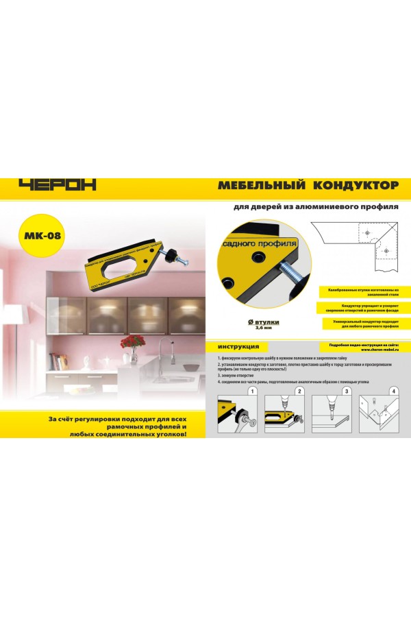 Мебельный кондуктор МК-08 для дверей из алюминиевого профиля