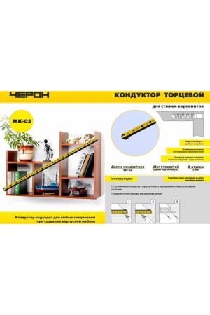 Мебельный кондуктор МК-03 для стяжек-евровинтов