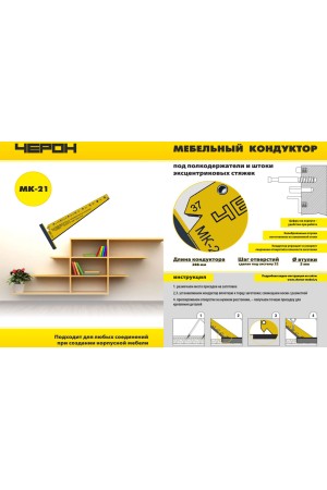 Мебельный кондуктор "угольник малый" МК-21 шаг 32 диаметр втулки 5мм