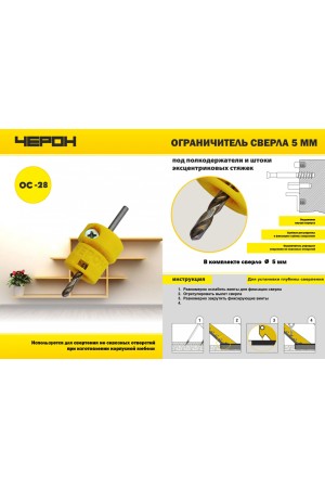 Ограничитель ОС-28 сверла 5мм