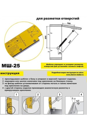 Мебельный кондуктор МШ-25 для разметки отверстий под газлифты