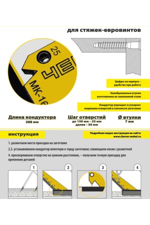 Мебельный кондуктор "угольник" МК-16