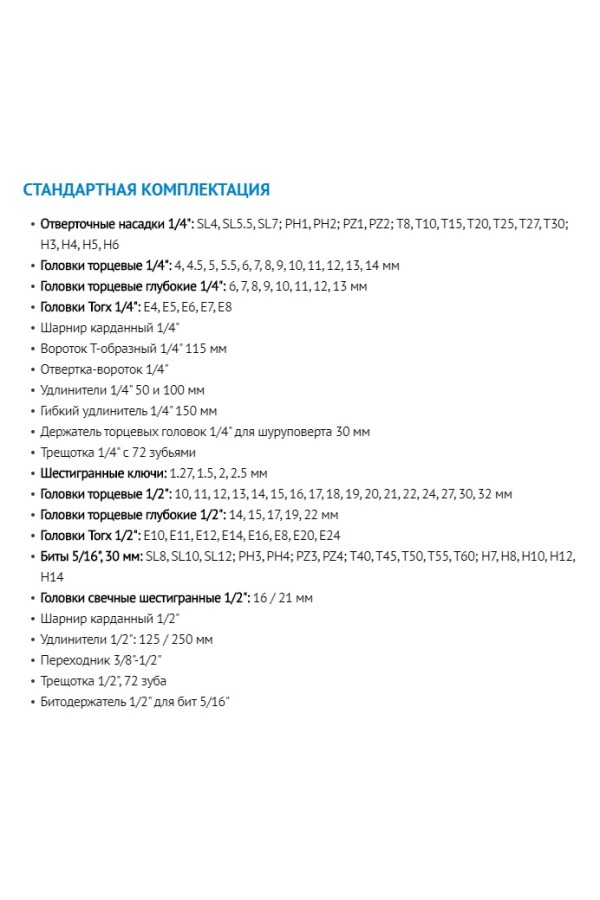 Набор инструментов из 112шт 1/4" и 1/2" HT1R432 HOEGERT