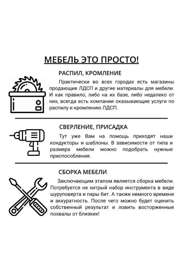 мебельный кондуктор РУ-43