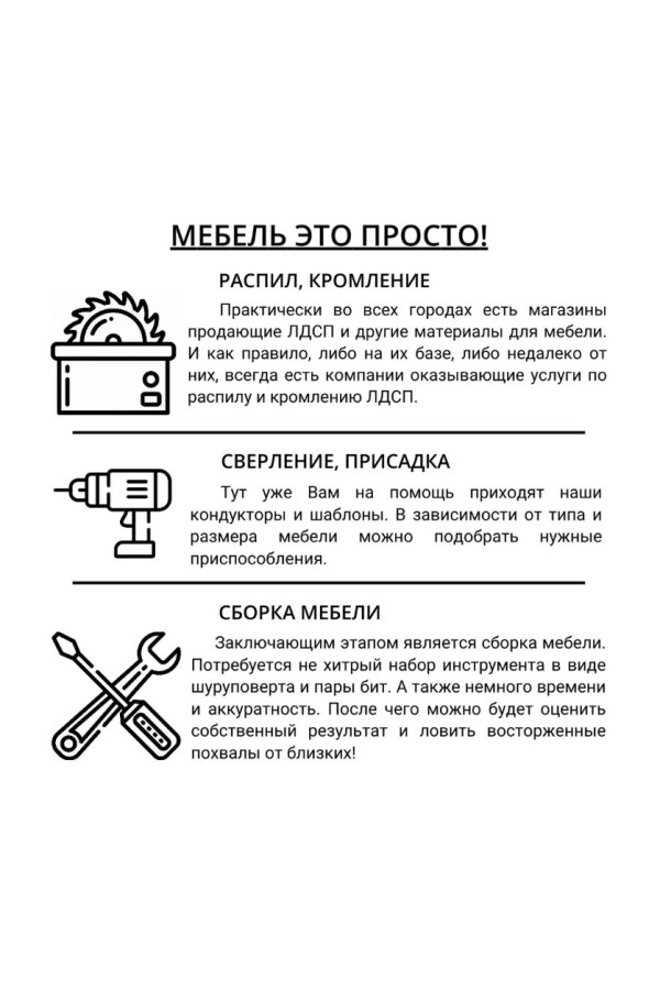 мебельный кондуктор ПС-36