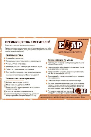 Смеситель хромированный 3004 EMAR