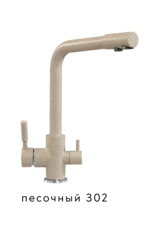 Смеситель Высокий Дуо №302 песочный
