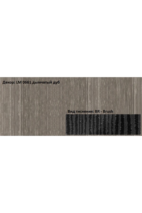 Пластик HPL 3050х1300х0,6 PF LM 0661BR дымчатый дуб Lemark