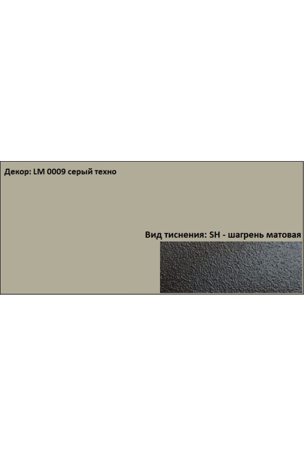 Пластик HPL 3050х1300х0,6 PF LM 0009SH cерый техно Lemark
