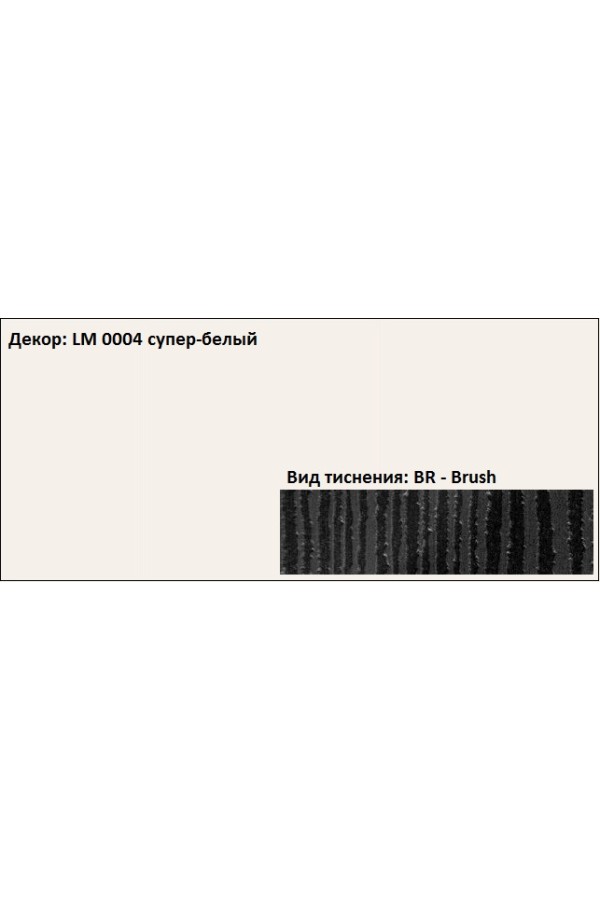Пластик HPL 3050х1300х0,6 PF LM 0004BR супер-белый Lemark
