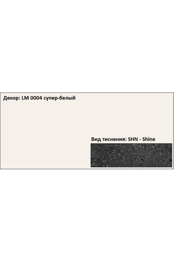 Пластик HPL 3050х1300х0,6 PF LM 0004SHN супер-белый Lemark
