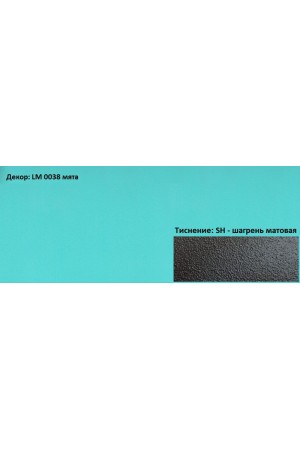 Пластик HPL 3050х1300х0,6 PF LM 0038SH мята Lemark