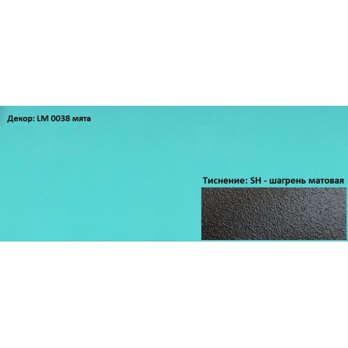 Пластик HPL 3050х1300х0,6 PF LM 0038SH мята Lemark