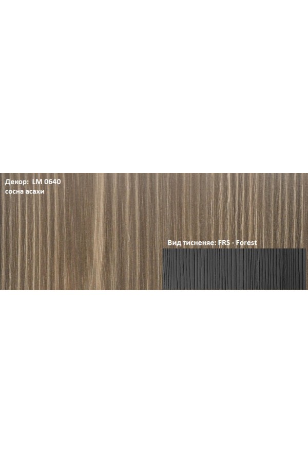 Пластик HPL 3050х1300х0,6 PF LM 0640FRS сосна асахи Lemark
