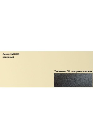 Пластик HPL 3050х1300х0,6 PF LM 0051SH кремовый Lemark